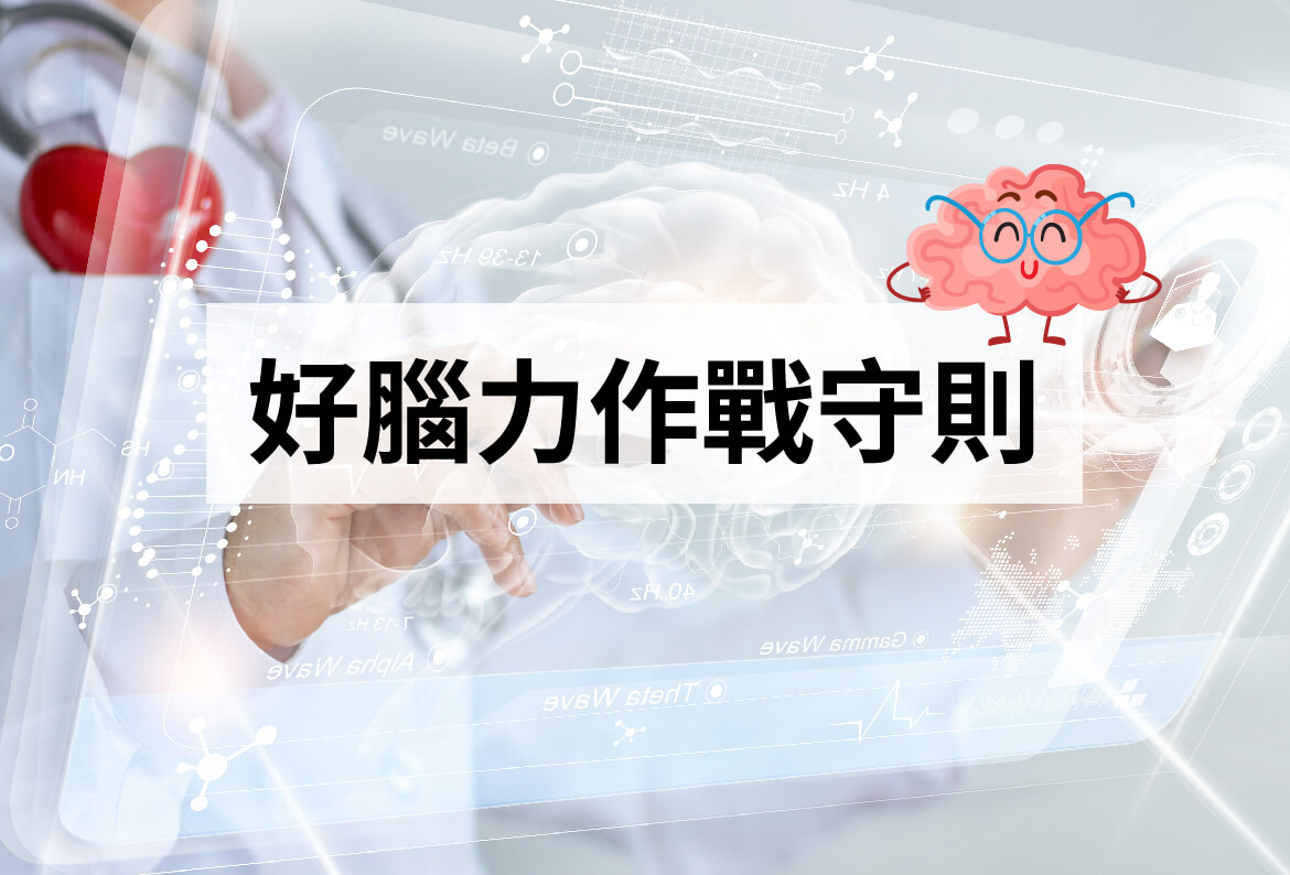 好眼力作戰守則