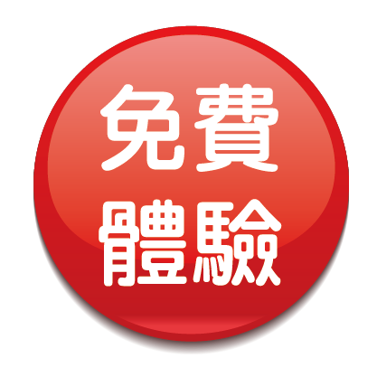 立刻申請